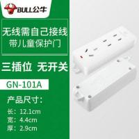 公牛插座无线家用多功能多孔电插座插排排插接线板插头不带线 3插位无开关101A
