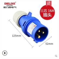 德力西航空插头连接器3芯4心5孔16A/32A工业插座公母防爆防尘防水 3芯 16A 插头