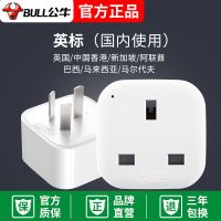 公牛港版插头转换器苹果英规英式香港转大陆国内用国标英转中插座 L01CE
