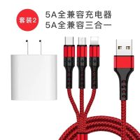 5A快充数据线三合一手机充电器线通用苹果安卓小米vivo华为Type-c 【中国红】安全提速90% 纯铜芯快充 【单线】
