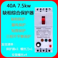 水泵电机缺相保护器三相电开关电动机综合保护器380V漏电保护器 缺相综合保护器40A