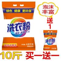特价清仓洗衣粉10斤家庭装家用柠檬香味洗衣粉批发大袋促销 10斤[4.8千克+260克]