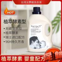 婴儿宝宝洗衣液法萝缇抑菌净洁植萃酵素香氛不含荧光剂柔顺防静电 酵素款4斤X1瓶
