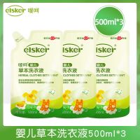 强生嗳呵婴儿洗衣液袋装500ml新生儿童宝宝专用去渍特惠补充装3袋 婴儿洗衣液500ml*3