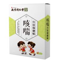 南京同仁堂宝宝咳嗽贴儿童贴小儿化痰肚脐贴止婴幼儿咳喘贴 咳喘贴一盒