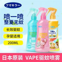 日本未来Vape儿童驱蚊液婴儿防蚊虫叮咬喷雾婴儿户外随身驱蚊神器