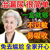 [从未失手]漏尿克星妇女漏尿打喷嚏蹦跳产后松弛女性遗尿漏尿贴 奇效[一盒8贴]止尿[体验装]