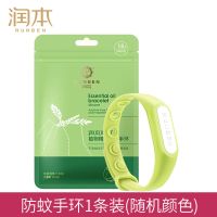 润本发光驱蚊手环婴儿防蚊手环驱蚊手链儿童宝宝户外防蚊扣手表款 芯块防蚊手环1条 (1-12岁)