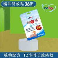 至贝宝宝婴儿驱蚊贴户外儿童防蚊贴驱蚊神器学生卡通防蚊贴 植物驱蚊贴/12小时长效[36贴]