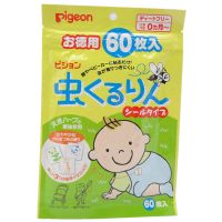 日本原装贝亲驱蚊贴卡通新生婴幼儿宝宝天然植物儿童户外防蚊贴60 60枚