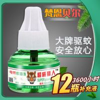 超威猎人电蚊香液插电式婴儿孕妇室内电蚊香器水无味安全驱蚊神器 大蚊专用梵恩贝尔 2瓶蚊香液