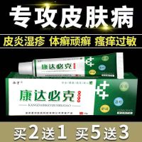 1[一抹显效]康达必克草本配方皮肤抑菌(实体店老字号) 康达必克(1支)