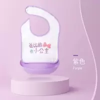 可爱韩版宝宝吃饭围兜婴儿仿硅胶围嘴儿童喂饭兜免洗防水防脏神器 紫色小公主