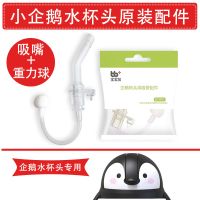 适合可么多么小企鹅水杯头吸管配件 硅胶吸嘴软管重力球 小企鹅水杯头原装吸嘴