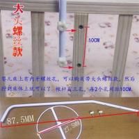 婴儿床蚊帐支架通用落地式夹式支架杆新生儿bb蚊帐配件儿童蚊帐 大头螺丝款蚊帐支架