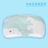 婴儿枕头夏季冰丝透气凉爽防多汗新生儿宝宝专用儿童枕席0-2-6岁 冰丝定型枕蓝色/小号/0-9月