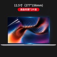 笔记本电脑屏幕膜15.6寸联想华硕戴尔惠普保护屏14贴膜17.3保护膜 12.5寸(277*156mm) 透晶高清软膜*