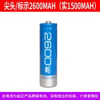 金正看戏机18650锂电池3.7v大容量充电强光手电筒小风扇通用4.2v 尖头/标示2600MAH 一节