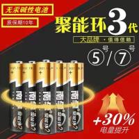 【一盒60粒】聚能3代碱性干电池5号7号玩具遥控器血压计批发价孚 5号电池20粒