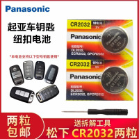 起亚k2电池K3电子K4K5汽车钥匙智跑狮跑秀尔福瑞迪CR2032纽扣电池 2粒优惠装(螺丝刀)