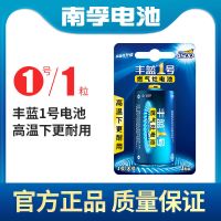 南孚丰蓝1号燃气灶电池天然气一号灶具热水器大号D型电池批发 南孚丰蓝1号-1粒