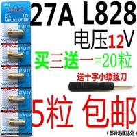27A12V汽车电动卷帘门库门铃遥控器电池引闪器电池12V27AL828 卡装电池五个+小十字螺丝刀