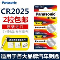 斯柯达明锐速派柯迪亚克昕锐柯珞克汽车遥控器钥匙松下电池CR2025 CR2025 2粒送工具