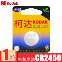 南孚纽扣电池CR2450 3V泰捷盒子宝马1/3/5/7系汽车钥匙遥控器2450 柯达CR2450 1粒