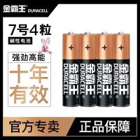 金霸王碱性5号7号电池五七号玩具鼠标键盘遥控器血压计话筒电子锁 7号4粒