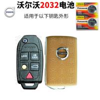 松下CR2430纽扣电池3V锂 沃尔沃XC60 S60l S80l 汽车钥匙遥控器v6 沃尔沃CR2032 两粒