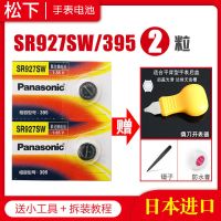 松下SR927W/SW手表电池395卡西欧G-SHOCK原装54765441专用399精工 送【撬刀】+防水膏+镊子 电