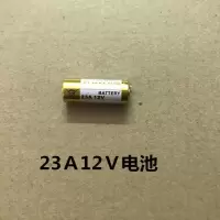 通用消毒柜 油烟机 投影仪笔 摇控器电池 12V 23A小电池 电池1个