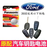 福特汽车钥匙电池嘉年华蒙迪欧福特斯致胜翼虎翼博遥控电池 原装正品[CR2032] 一粒装[无品]