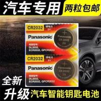 北京现代ix2/35名图瑞纳领动朗动伊兰特汽车遥控器电池松下 松下CR2032