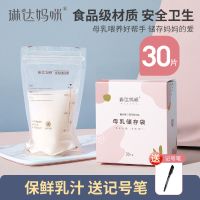 十月结晶母乳储奶袋母乳保鲜袋母乳存奶袋冷冻袋储存袋200ml 琳达妈咪30片200ml+记号笔