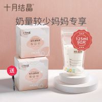 十月结晶储奶袋母乳保鲜袋125ml奶水冷冻装奶袋存奶袋送记号笔 三盒共90支