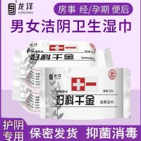 湿巾成人洁阴私处女性学生护理杀菌消毒清洁男女通用湿巾妇科千金 3包(共66片)