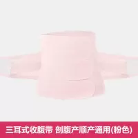 收腹带产后剖腹产专用收腹带修复带夏季超薄产后专用产妇修复塑身 加强版三贴(粉色) M