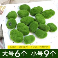 仿真苔藓假石青苔植物装饰微景观搭配拍摄道具盆景花盆填充装饰品 绿色 一份15个 6大9小