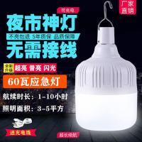 led充电灯泡夜市摆摊超亮白光护眼节能灯泡应急灯家用多功能照明 60瓦 超亮款(送充电线):1个