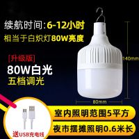 家用停电应急LED充电灯泡无线节能地摊户外露营帐篷移动钩挂灯泡 超80W高亮款送充电线