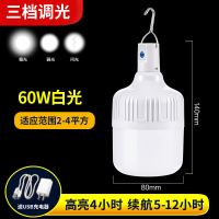 家用停电应急灯夜市摆摊灯可充电户外无线LED节能灯泡帐篷照明灯 60W续航4---12小时