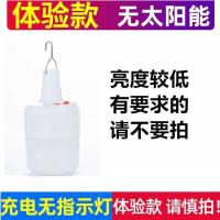 应急灯停电家用户外露营帐篷充电太阳能灯超亮灯泡夜市摆摊遥控灯 充电式基础款100 柔光只亮1小时