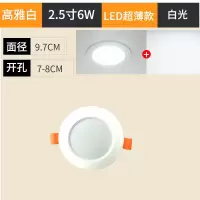 筒灯嵌入式客厅洞灯过道走廊led天花吊顶孔灯超薄三色15公分批发 高雅白[白光] 2.5寸[开孔7-8]6W