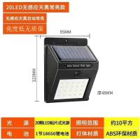 太阳能灯户外庭院灯家用人体感应灯新农村超亮壁灯照明led全自动 20led天黑常亮款 亮灯1小时