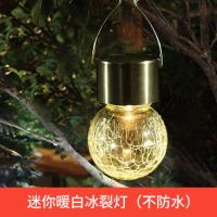 太阳能庭院灯户外防水家用装饰花园小夜灯阳台裂纹挂灯天黑自动亮 迷你款冰裂球暖白色(不防水) 一个装