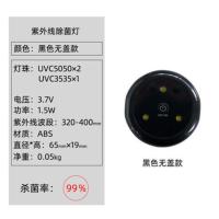 紫外线光小型迷你uvc消毒灯家用马桶衣柜鞋柜led杀菌灯智能灭菌灯 一代无盖黑色