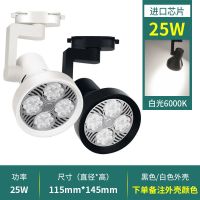轨道灯led射灯服装店超亮北欧创意商用店铺明装女装店导轨灯par30 进口芯片-25W-白光