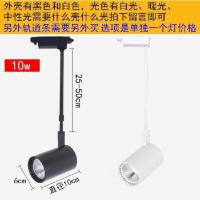 轨道灯 led射灯服装店轨道射灯伸缩杆长杆吊杆射灯商用超亮导轨灯 10瓦伸缩杆25-50cm 轨道式安装
