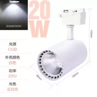 服装店射灯led轨道灯商用cob导轨灯聚光高亮20w30瓦明装展厅射灯 20w/白壳-正白光